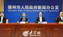德州市最新爆料消息新聞