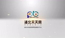 浦北天天網(wǎng)最新爆料首頁,聚焦熱點事件，揭秘幕后真相