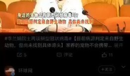 李蘭娟最新爆料新聞,揭秘疫情背后的驚人真相