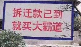 拆遷新聞爆料寫文案,揭秘某地拆遷背后的故事與爭議