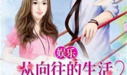 娛樂吃瓜惡作劇小說,吃瓜群眾的惡作劇傳奇