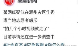 網紅爆料最新新聞報道視頻,視頻揭秘事件真相