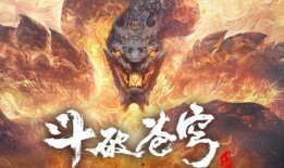 斗破蒼穹最新劇情超前爆料,神秘勢力崛起，蕭炎再戰巔峰！