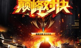 巔峰對決踢館爆料視頻下載,揭秘精彩瞬間與幕后故事