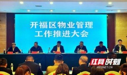 長沙物業最新爆料,揭秘小區管理背后的真相