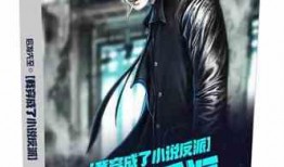 娛樂圈爆料反派小說推薦,反派逆襲，娛樂圈的復(fù)仇之路