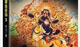 藏地密碼在線觀看,探尋神秘古藏文明的探險(xiǎn)之旅