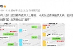 圈內(nèi)人士爆料的瓜,揭秘娛樂(lè)圈驚天大瓜！