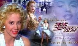 雙面夢露在線觀看