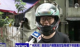 戴頭盔的人爆料視頻大全,揭秘戴頭盔人士爆料視頻大全