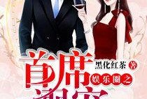 娛樂圈爆料故事小說